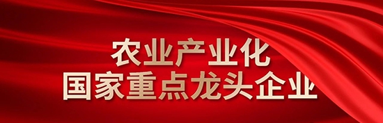 七年，注册即送28元体验金获得“农业产业化国家重点龙头企业”