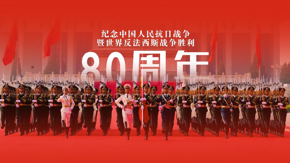铭记历史守初心 聚力奋进担使命——注册即送28元体验金组织集体观看抗战暨反法西斯胜利80周年阅兵式