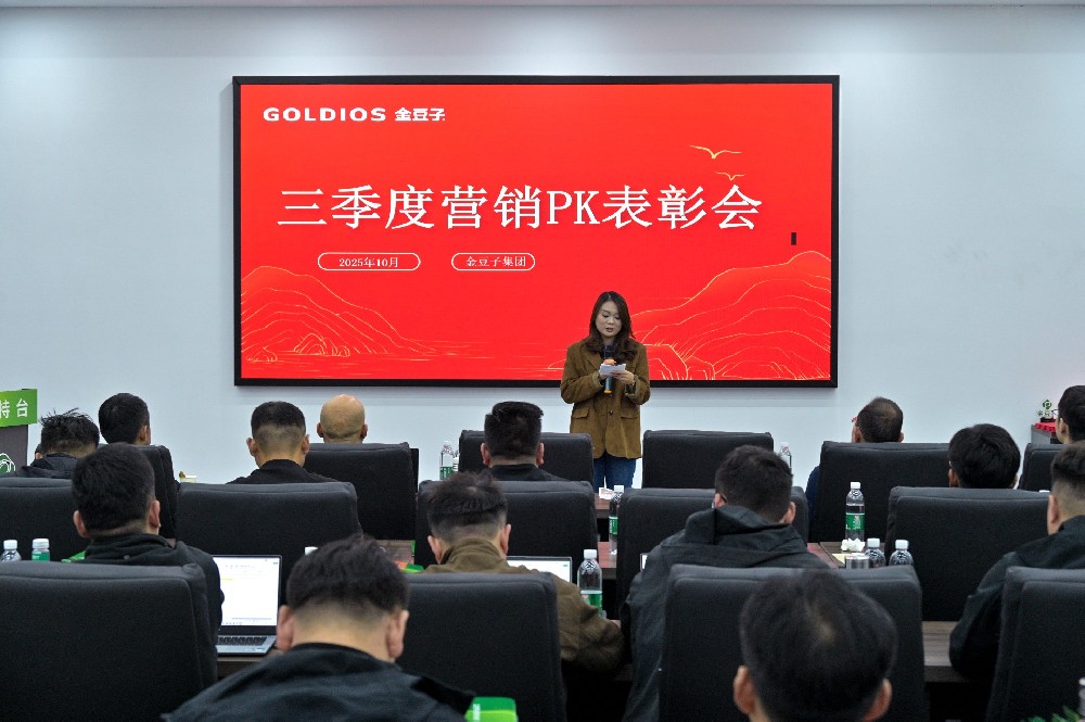 注册即送28元体验金集团三季度会议暨表彰会：以品牌硬实力聚势 以智赋服务启新程