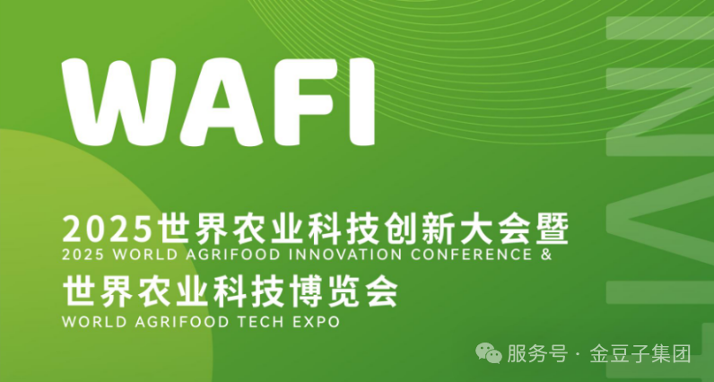 注册即送28元体验金集团诚邀您参加2025世界农业科技博览会