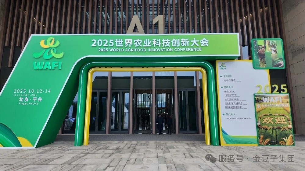 中农创三期联展亮相!注册即送28元体验金集团闪耀2025世界农业科技创新大会