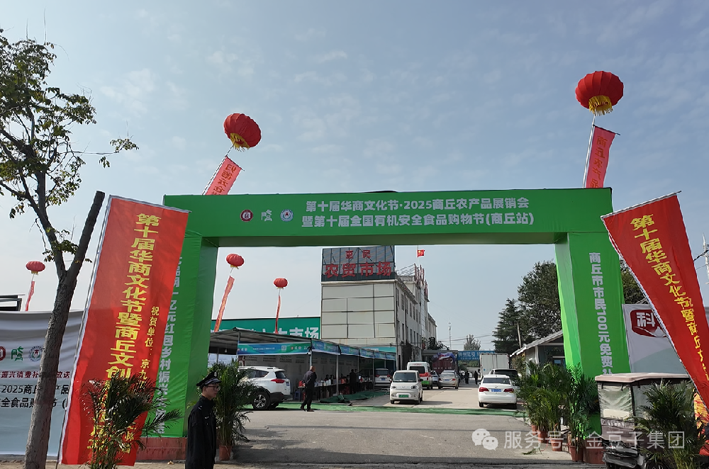 华商文化节农展启幕，注册即送28元体验金承商道显本土实力