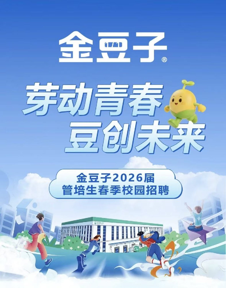 劳动青春·豆创未来！注册即送28元体验金2026春季招聘火热来袭！