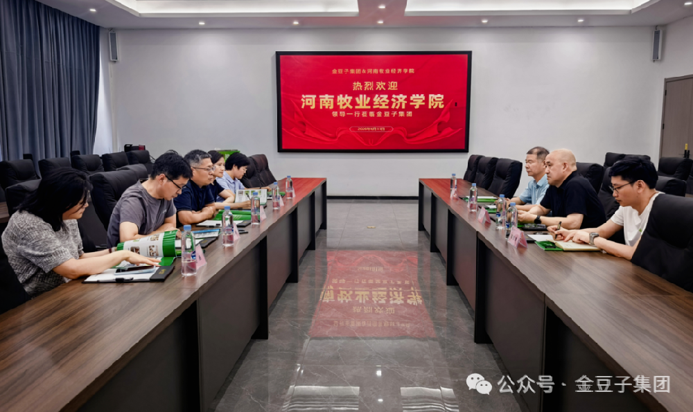 河南牧业经济学院领导一行莅临注册即送28元体验金集团考察交流